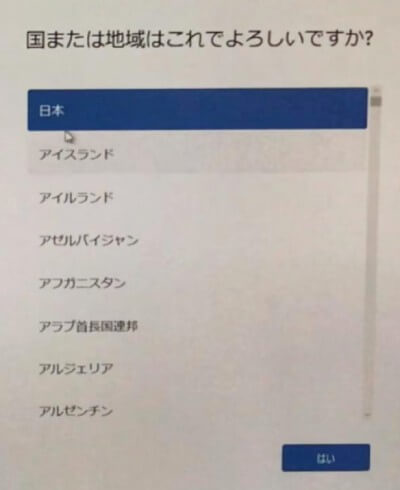 Windows11の国の選択