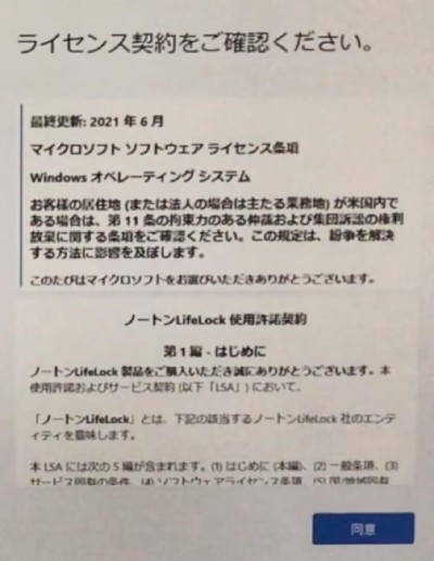 Windows11のライセンス契約