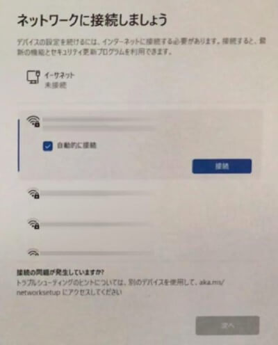 Windows11のネットワーク接続