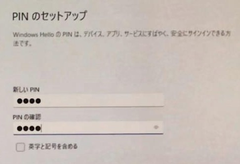 Windows11のPINの作成