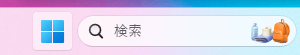 Windows11のスタートボタン