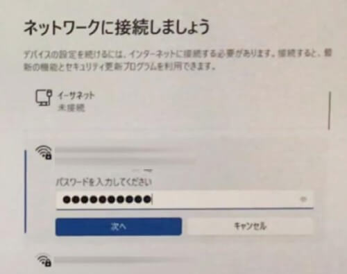 Windows11のWi-Fiパスワード入力