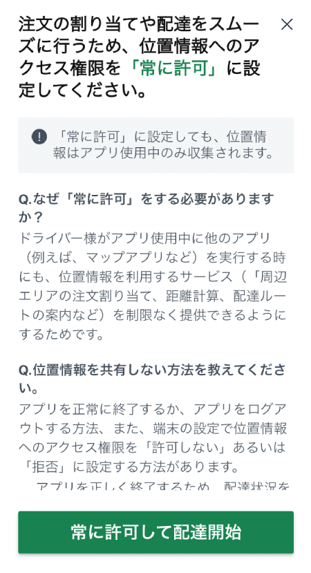 ロケットナウの位置情報を常に許可する