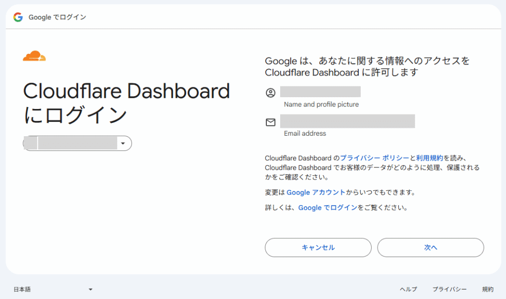 Cloudflareのアクセス許可の画面