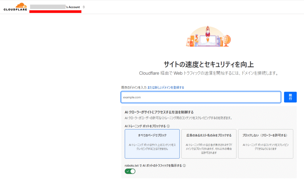 Cloudflareのサイト速度とセキュリティ向上の画面