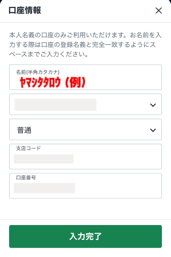 ロケットナウの配達アプリの口座情報入力