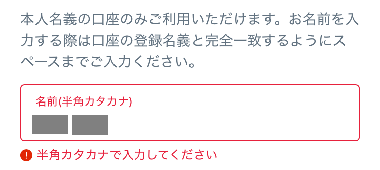 ロケットナウの配達アプリの口座の名前入力
