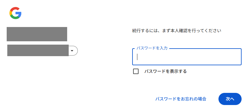 Googleアドセンスのログイン画面