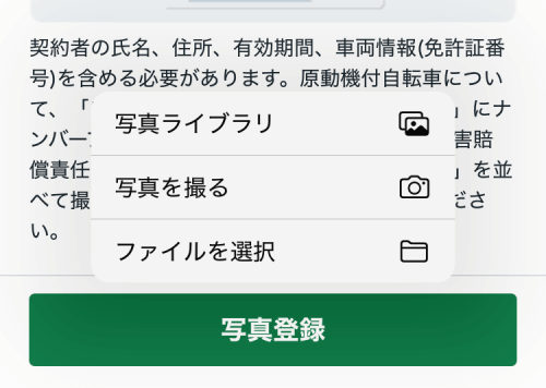ロケットナウの配達アプリの写真のアップロードの方法