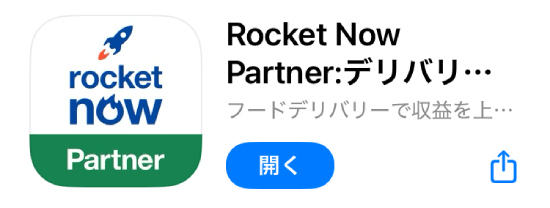ロケットナウの配達アプリを開く