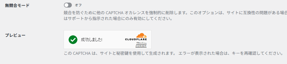 WPFormsのCAPTCHAのプレビュー