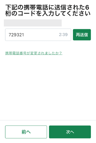 ロケットナウの配達アプリのコード入力画面