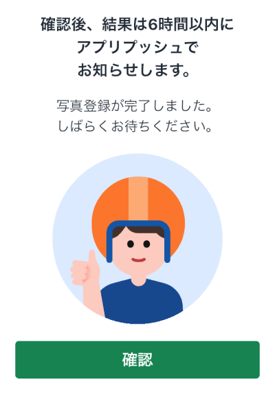 ロケットナウの配達アプリのヘルメット撮影完了