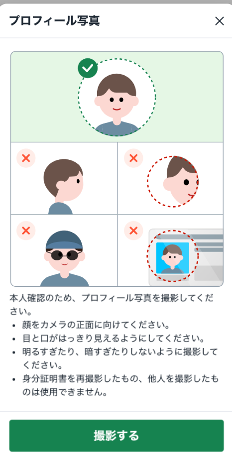 ロケットナウの配達アプリのプロフィール写真の注意
