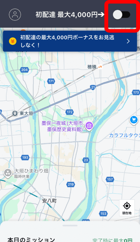 ロケットナウの配達開始ボタン