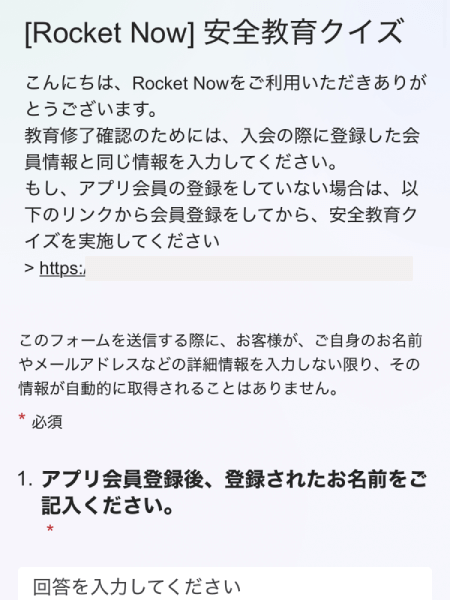 ロケットナウの安全クイズ