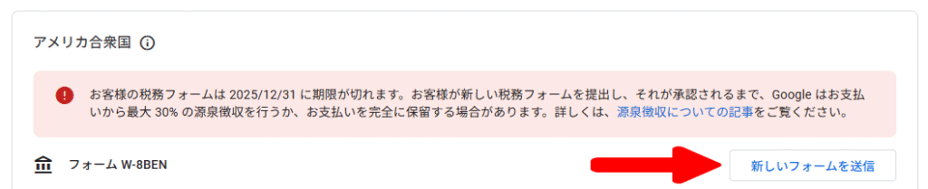 アメリカ合衆国の新しい税務フォームの送信ボタン