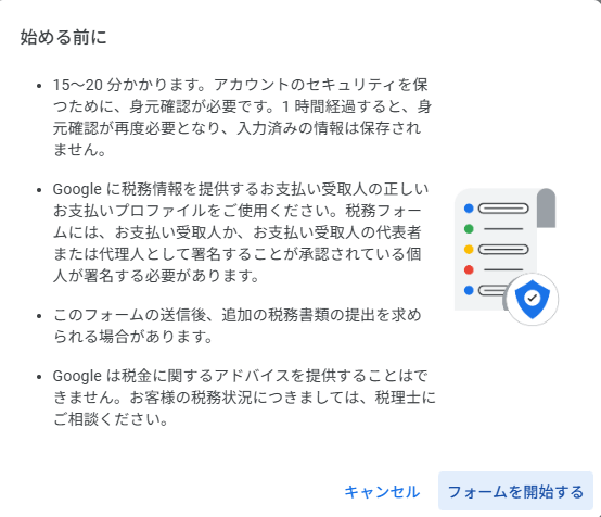 アメリカ合衆国の新しい税務フォーム作成開始前の注意
