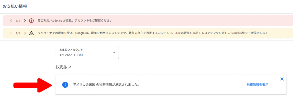 アメリカの税務情報が承認されました