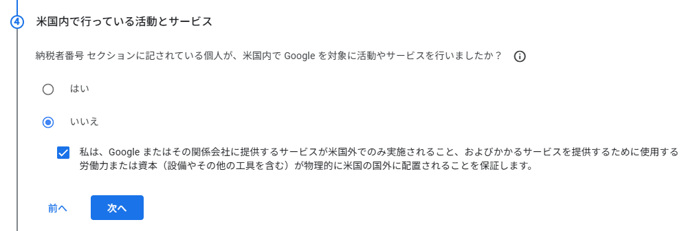 W-8BENのアメリカ国内で行っている活動とサービス