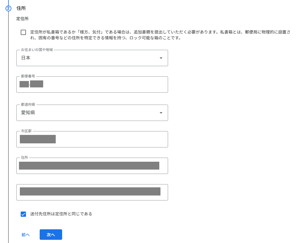 W-8BENの住所