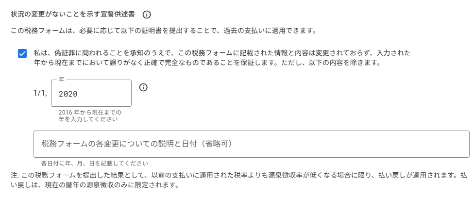 W-8BENの宣誓供述書