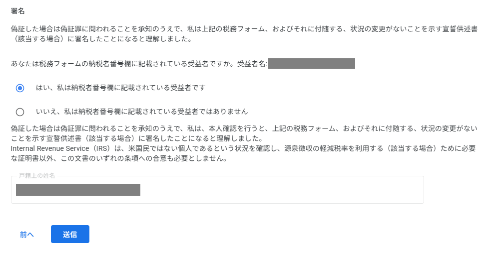 W-8BENの署名