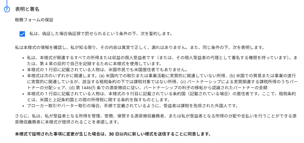 W-8BENの税務フォームの保証