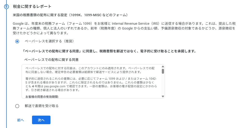 W-8BENの税金に関するレポート