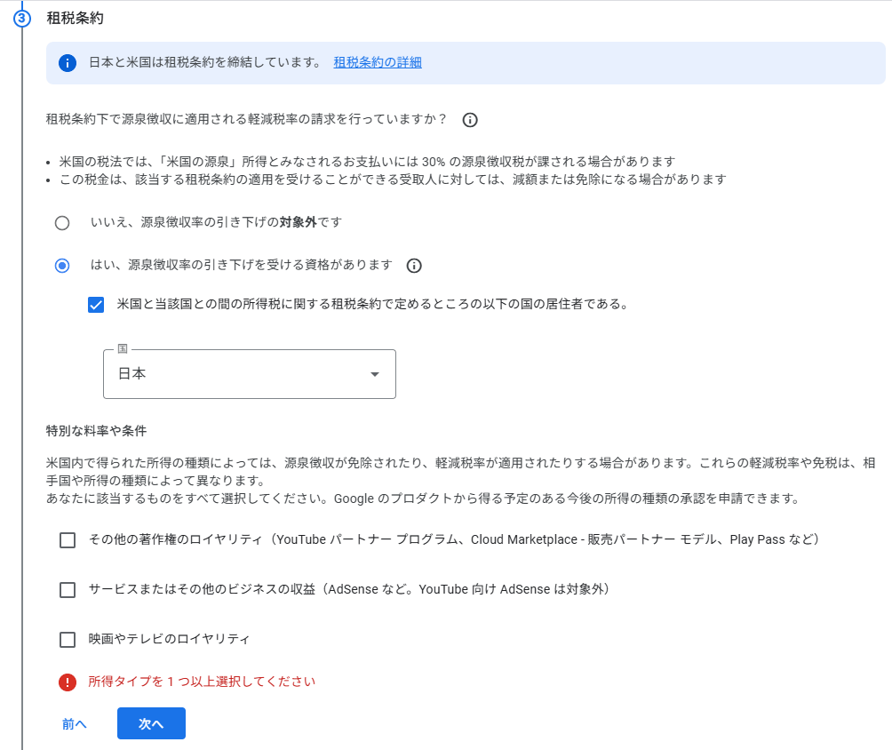 W-8BENの租税条約