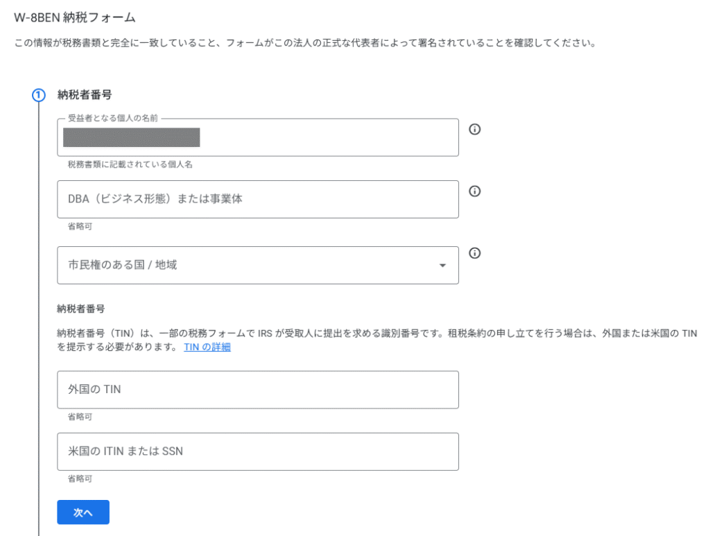 W-8BENの納税者番号