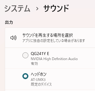 Windowsのサウンドの出力