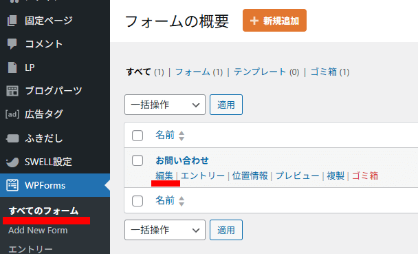 WPFormsのすべてのフォームの画面