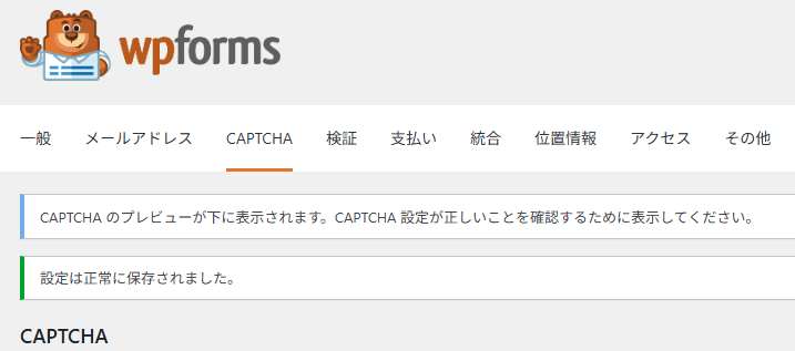 WPFormsの設定変更メッセージ