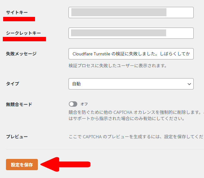WPFormsのサイトキー入力画面