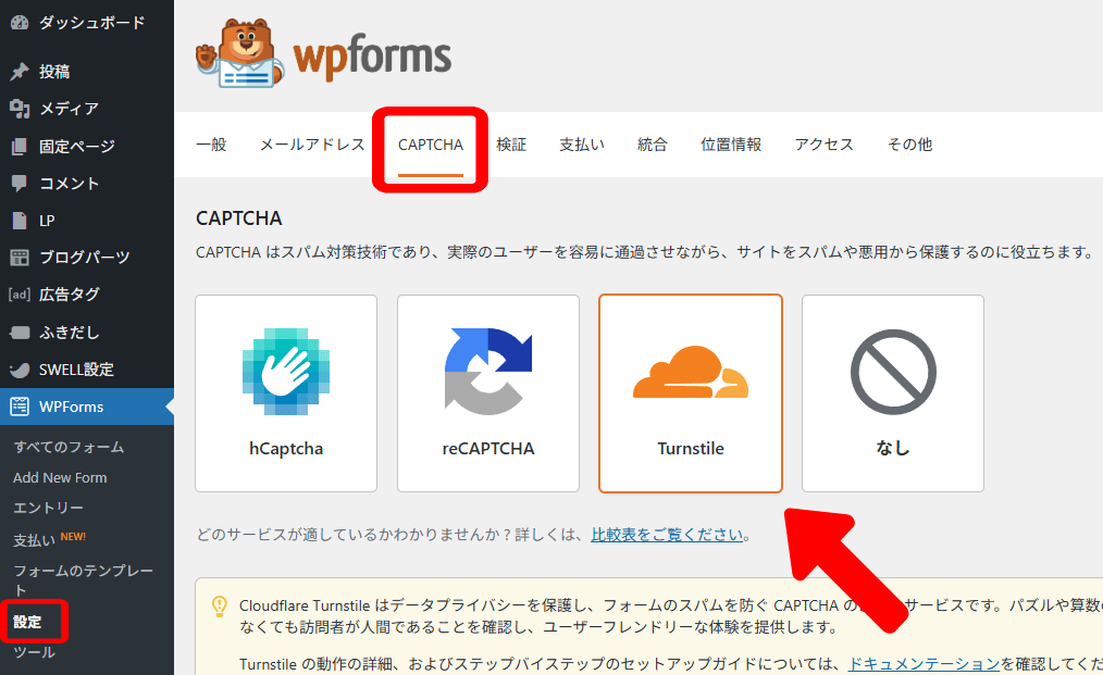 WPFormsのTurnstile選択画面