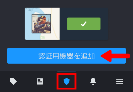 Steamアプリの認証用機器追加ボタン
