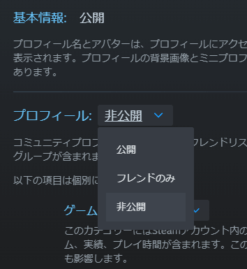 Steamのプロフィールを非公開に変更する