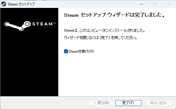 Steamのセットアップウィザードの完了
