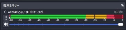 OBS音声ミキサー