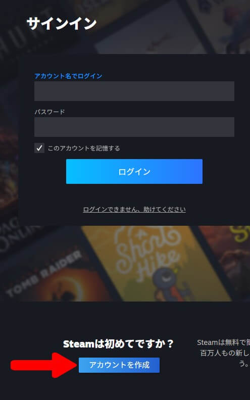Steamのアカウント作成のボタン