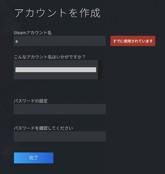 Steamのアカウント名の入力画面