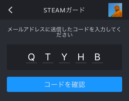 Steamアプリのコード入力