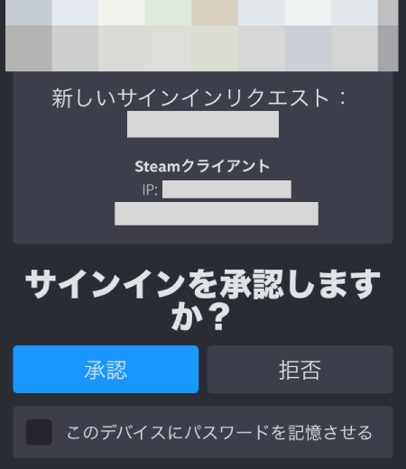 Steamアプリのサインインリクエスト