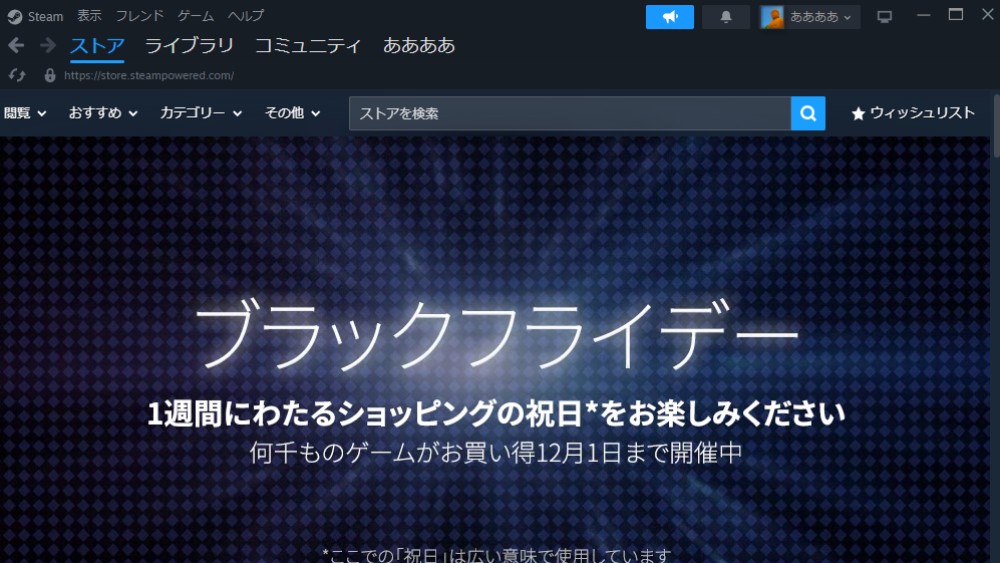 Steamのブラックフライデーのセール