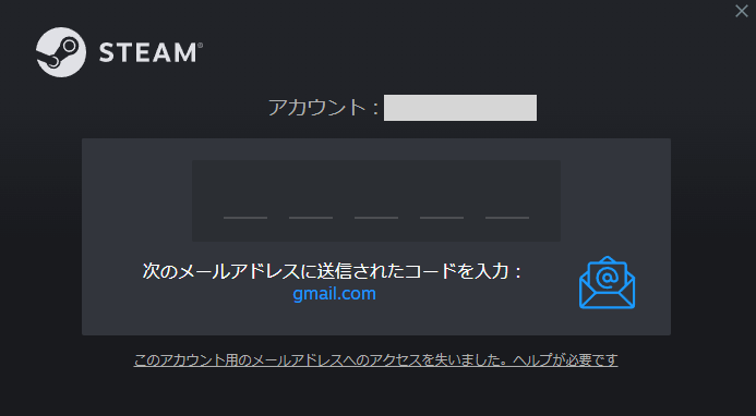 Steamのコード入力画面