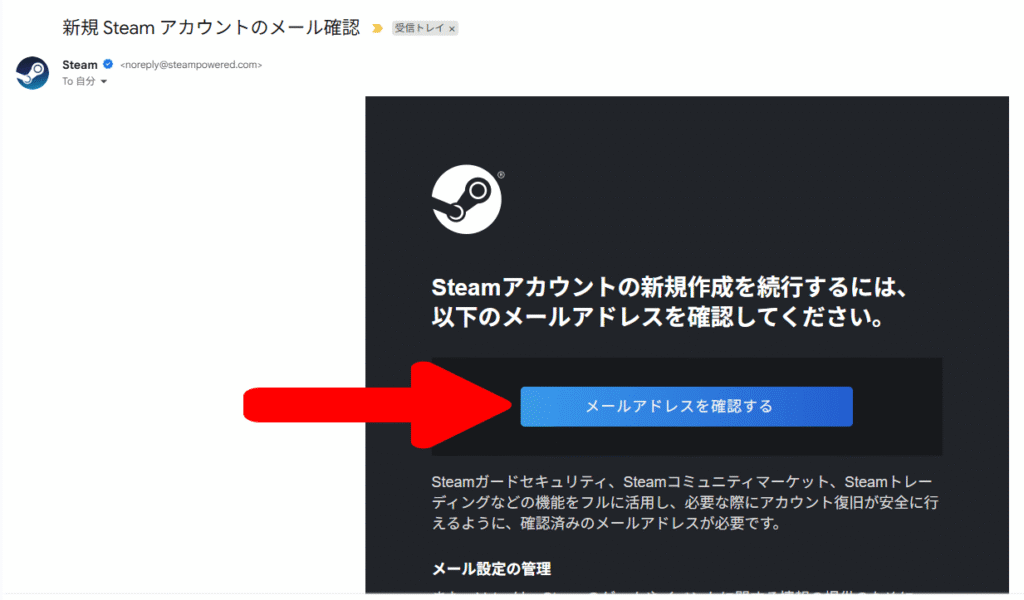 Steamのメールアドレス確認のボタン
