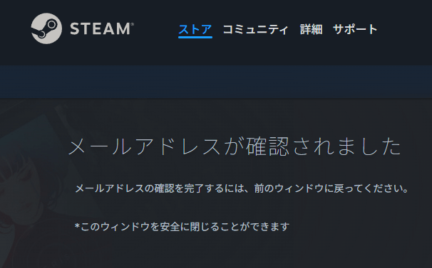 Steamのメールアドレス確認のメッセージ
