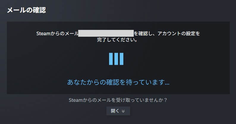 Steamのメール確認の画面