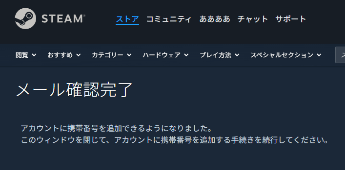 Steamのメール確認完了画面